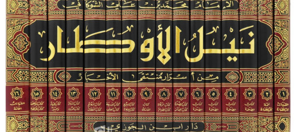 Nayl al-Awtar